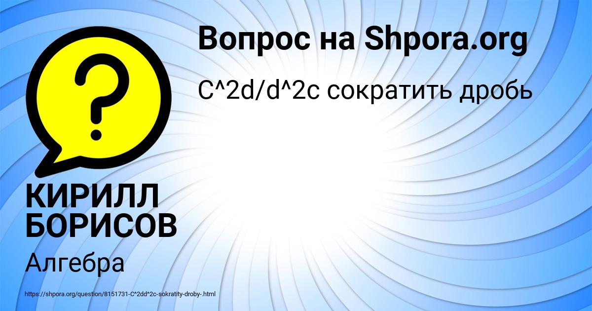 Картинка с текстом вопроса от пользователя КИРИЛЛ БОРИСОВ
